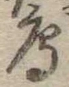 鳥 위치 확인됨