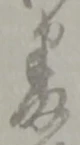 番 위치 확인됨