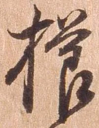 櫛 위치 확인됨