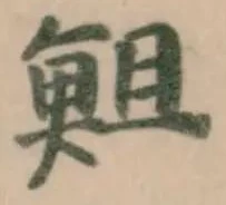 䱇 위치 확인됨