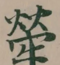 Located 犖