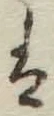 글자 は