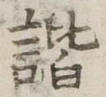 諧 위치 확인됨