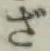 글자 ざ