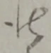 仕 위치 확인됨