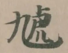 虓 위치 확인됨