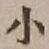 字小