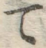 字て