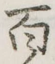 百 위치 확인됨