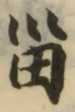 甾 위치 확인됨