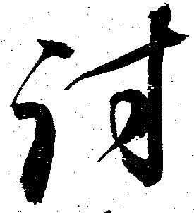 討 위치 확인됨