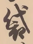 袋 위치 확인됨