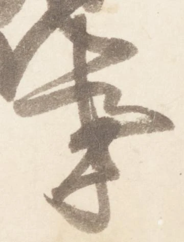 Đã định vị 亊