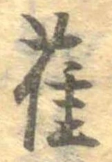 雀 위치 확인됨