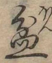 盆 위치 확인됨