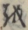 𛄚 위치 확인됨