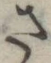 さ 위치 확인됨