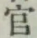 글자 官