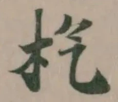 𣏙 위치 확인됨