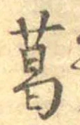 葛 위치 확인됨