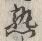 熟 위치 확인됨
