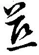慈 위치 확인됨