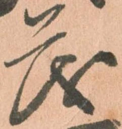 已定位茂