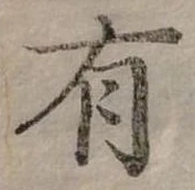 位置定マレル有
