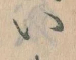 𛀆 위치 확인됨