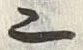 글자 里