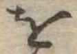 𛄜 위치 확인됨