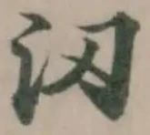 㲽の位置