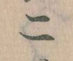 二 위치 확인됨
