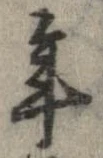 已定位年