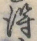 得 위치 확인됨