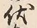글자 伏