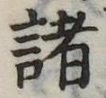 諸 위치 확인됨