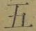 글자 五