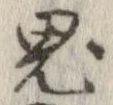 鬼の位置