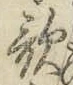 字歌