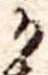 位置定マレル𛀚
