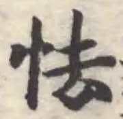 怯の位置
