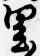 位置定マレル里
