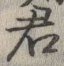 㐌定位君