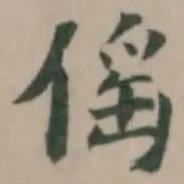 傜 위치 확인됨