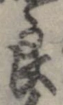 Đã định vị 良