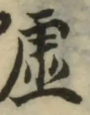 噓の位置