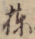 棟の位置
