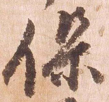 保 위치 확인됨