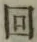 文字回